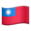 Taiwan Flag emoji in Apple's design style - Unicode 1F1F9-1F1FC