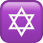 STAR OF DAVID emoji in Apple's design style - Unicode 2721-FE0F