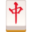 MAHJONG TILE RED DRAGON emoji in Facebook's design style - Unicode 1F004