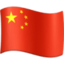 China Flag emoji in Facebook's design style - Unicode 1F1E8-1F1F3