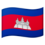 Cambodia Flag emoji in Google's design style - Unicode 1F1F0-1F1ED