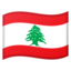 Lebanon Flag emoji in Google's design style - Unicode 1F1F1-1F1E7